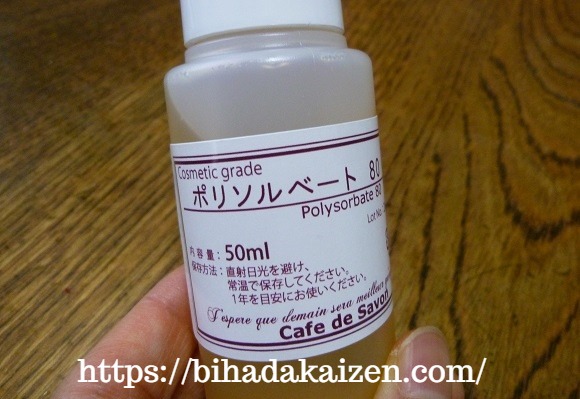 ポリソルベート80で洗い流すクレンジングを作ってみた 手作りスキンケアで美肌改善を目指すブログ